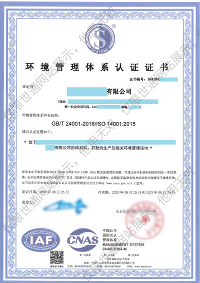 ISO14001認證證書模板.jpg