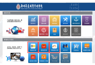 跨境電商虛擬仿真實(shí)驗(yàn)教學(xué)項(xiàng)目介紹