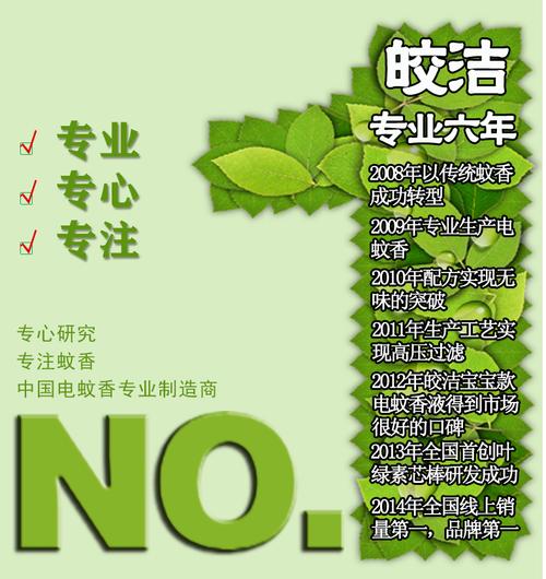【春天里母嬰官網(wǎng)】皎潔 電熱蚊香液無味孕婦嬰兒驅(qū)蚊液2瓶套裝嬰兒寶
