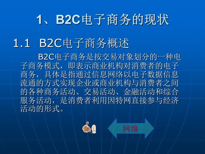 02b2c電子商務(wù).ppt