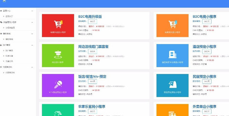 微信小程序一鍵生成平臺系統(tǒng)/一鍵生成小程序開源小程序PHP|ThinkPHP平臺源碼下載
