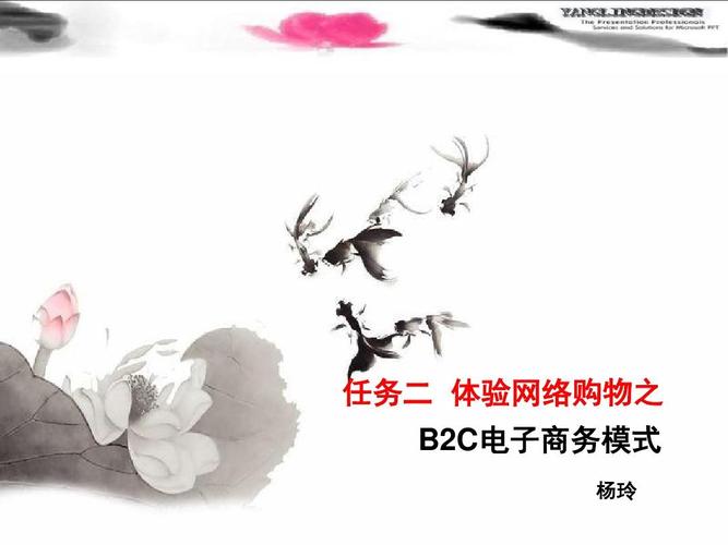電子商務模式之b2c