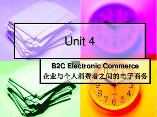 b2c電子商務課件ppt