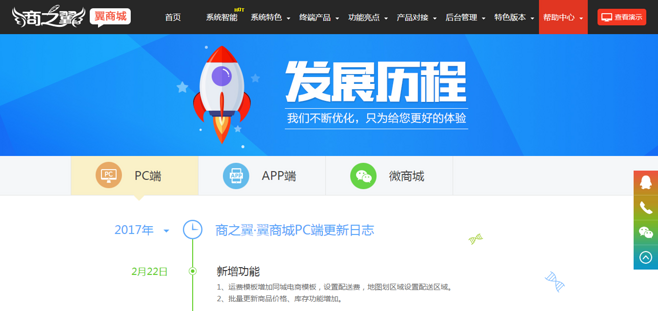 b2b2b2c翼商城,區域電商,電商系統-商之翼(68mall)