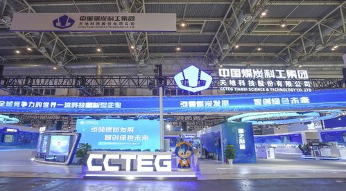中國煤科 數智賦能 科技引領 全面推動煤炭產業高質量發展