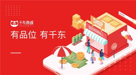 千東商城 打通互聯網公司 高凈值用戶和優質商品的橋梁