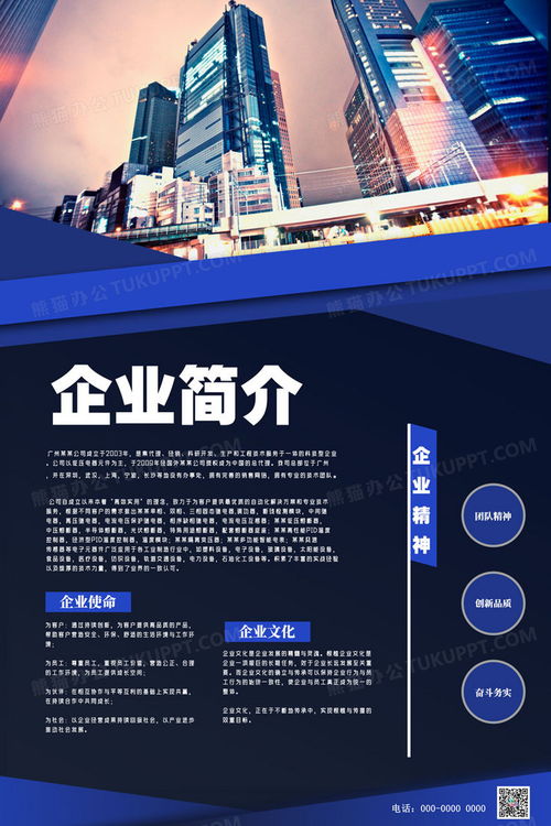 商務企業簡介企業文化宣傳海報公司簡介設計圖片下載 psd格式素材 熊貓辦公