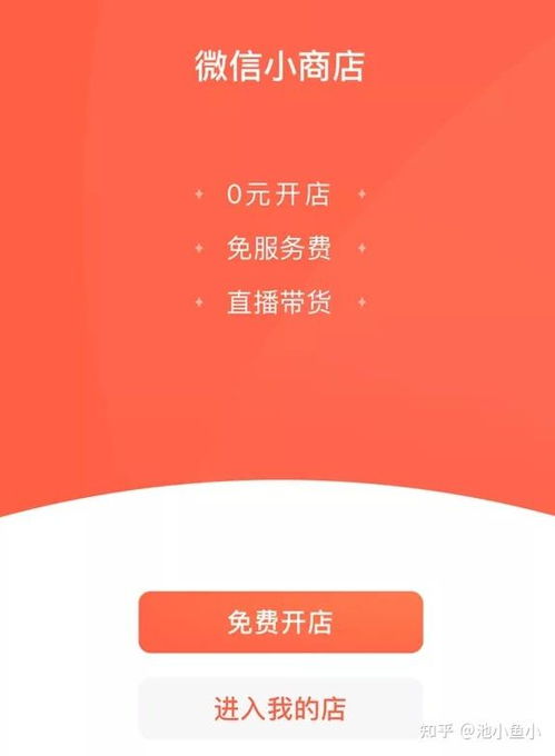 如何高效的注冊微信小商鋪
