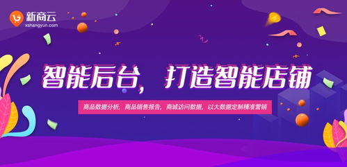 電商系統 智能電商搭建平臺