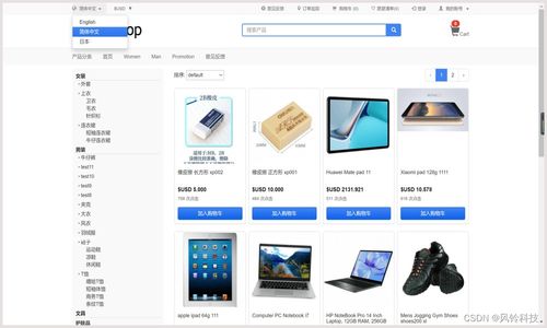 php跨境電商商城系統源碼支持多語言功能