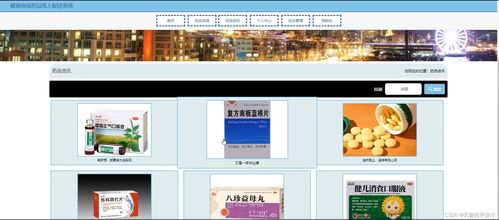 springboot java php node python健康商城藥品線上配送系統(tǒng)