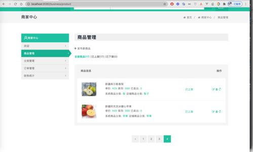 springboot的c2c水果商城系統(tǒng)