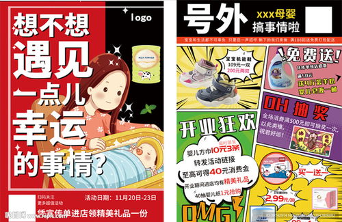 母嬰用品宣傳單圖片