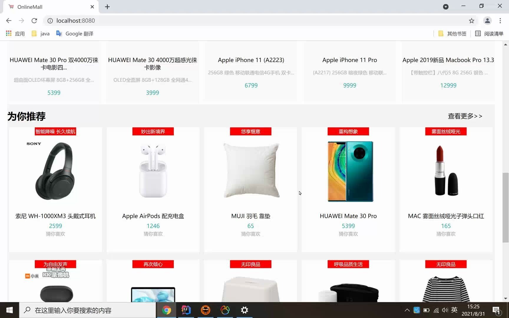 基于springboot網上商城管理系統