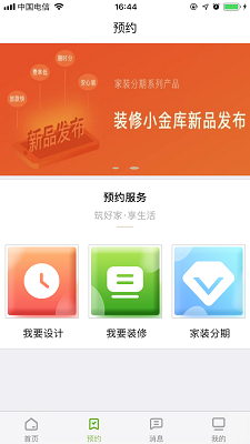 居鷗軟件_居鷗app預約下載
