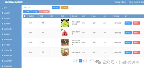 基于微信小程序的農(nóng)產(chǎn)品自主供銷商城系統(tǒng)
