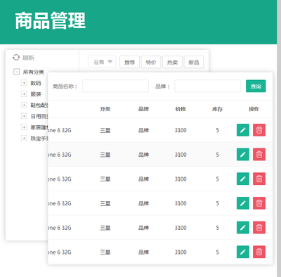 優職Axure設計_單店版商城后臺管理系統原型模板