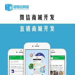 微信商城系統模板開發公司哪家比較有名批發