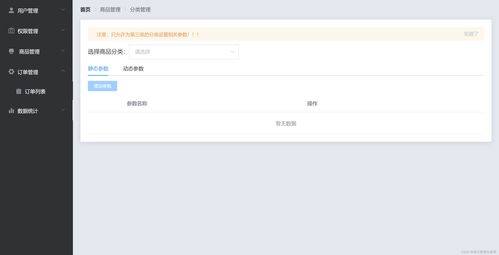 總結(jié) 基于flask vue搭建的電商后臺(tái)管理系統(tǒng) 大學(xué)畢業(yè)設(shè)計(jì)出售