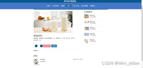 基于springboot vue的鮮牛奶訂購商城系統 附開題報告