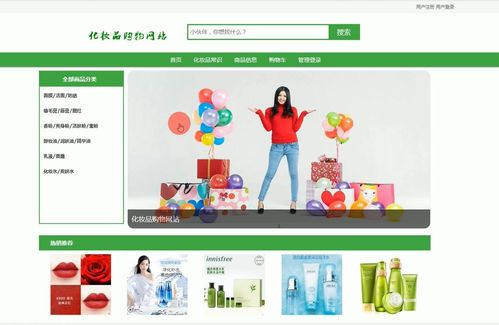 計算機(jī)畢業(yè)設(shè)計java jsp化妝品銷售商城信息網(wǎng)站 源碼 系統(tǒng) mysql數(shù)據(jù)庫 lw文檔