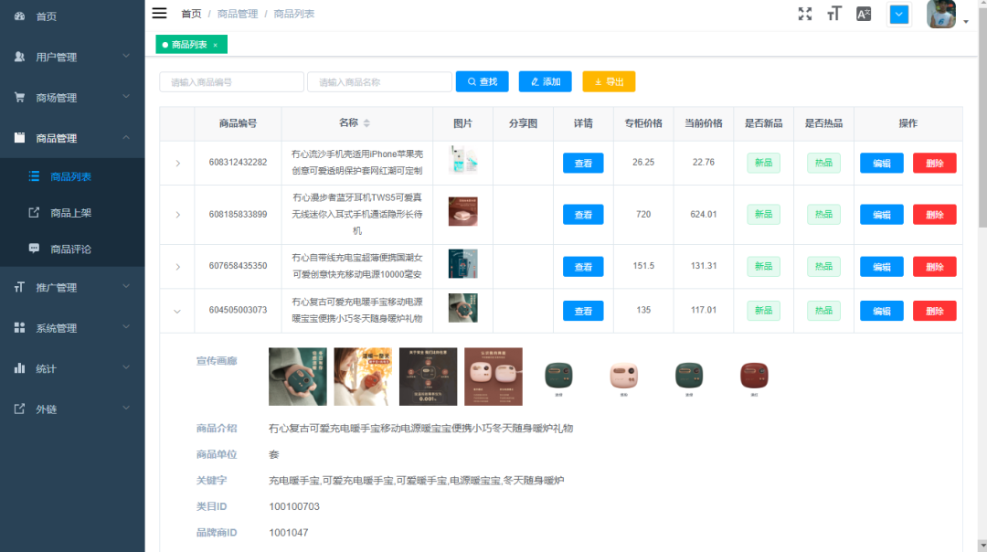 【程序源代碼】微信小程序商城管理系統(java后臺 小程序)-輕識