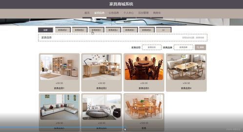 springboot家具商城系統