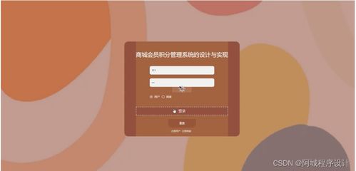 java jsp ssm商城會員積分管理系統的設計與實現