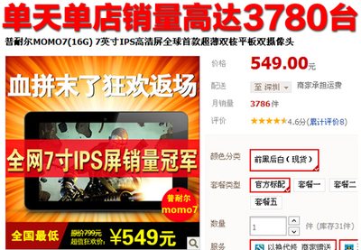 普耐爾MOMO7雙十一獲7寸IPS銷量冠軍