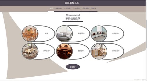 家具商城系統